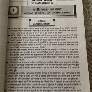 Class 12 Sociology MBD Hindi Medium