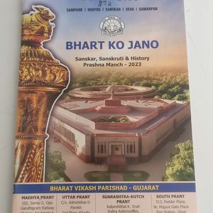 Bharat Ko Jano Book  For Upse, Jpse, Neet