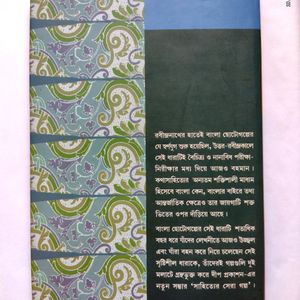 সাহিত্যের সেরা গল্প