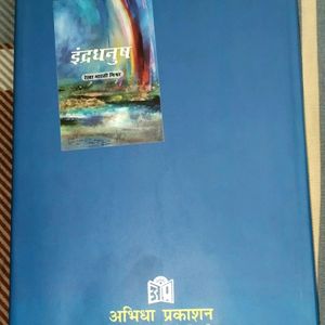 Book Name - इंद्रधनुष ,Writer - Rekha Bharti Mishr