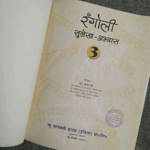 Hindi Writing Book For Class 3rd