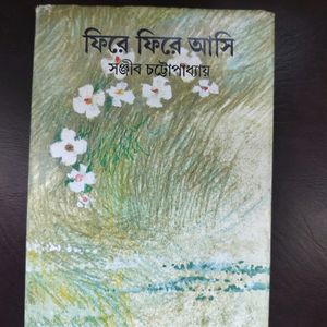 Phire Phhire Ashi By Sanjeeb Chattopadhyay