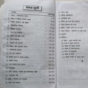 बिहार एक परिचय