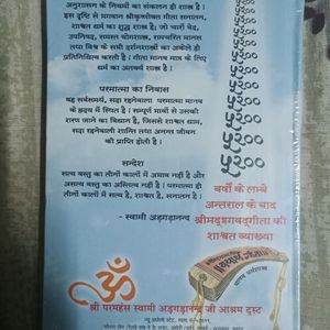 SHRIMAD BHAGWAD GEETA -NEW BOOK