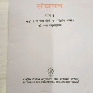 Sanchayan  संचयन भाग 1 Class 9 NCERT