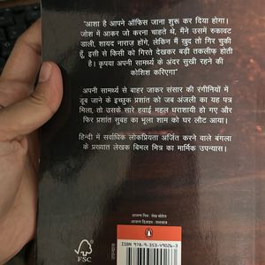 Hindi Novel By Bimal Mitra