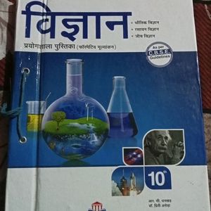 Class 10 Science Practical Book (Hindi Medium)