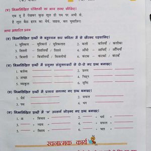 Hindi Book Class - 8