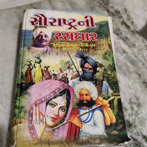 Saurashtra Ni Rasdhar