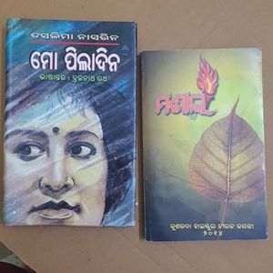 Odia biography + novel