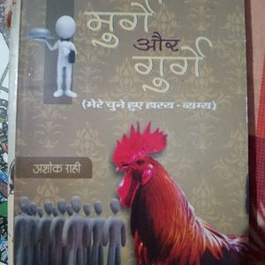 Hindi Book Murge Or Gurge