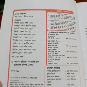 Kritika And Shitiz NCERT Hindi Book.