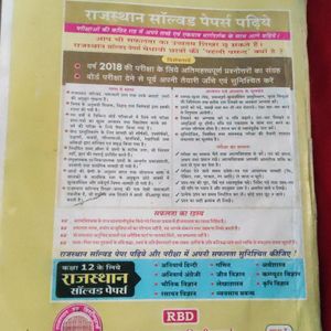 Rbd Rajsthan Solved Paper