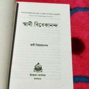 SWAMI VIVEKANANDA BOOK