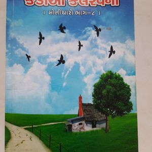 Gujrati Short Stories Book