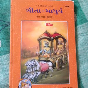 Bhagwat Geeta (Gujrati)