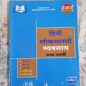 Hindi Workbook SSC