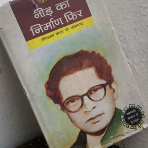 Harivansh Rai Bachchan Ki Aatmkatha