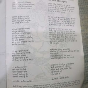 Bhajan Chanting Book Hindi Sanskrit