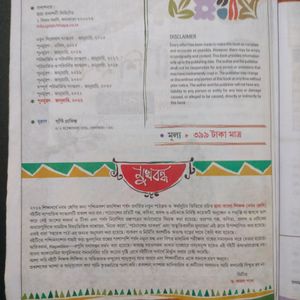 Class 9 Bengali Guide Book Of Wbbse Board