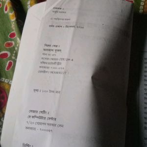 Bengali Grammar Book