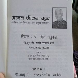 Support human life cycle book By brijlal Chaturved