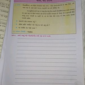 Std 9th Svadhyan Pothi Gujrati