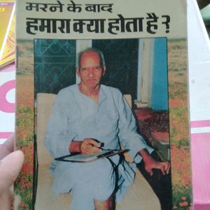 After Death What's Happen Book by ShriRam Sharma