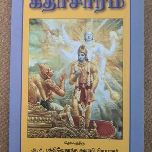 🆕️Gita Saaram(Tamil)