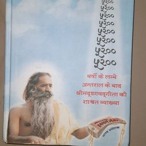 Shreemad Bhagwad GeetaYathart Geeta (Hindi)