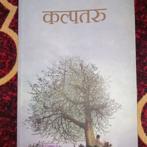 Kalptaru Hindi Litreture Book