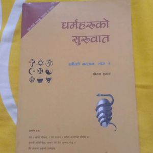 This Is A Hindi Story Book