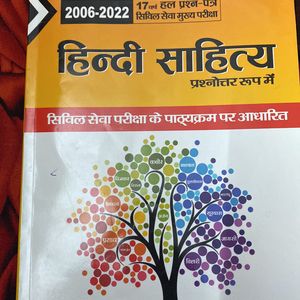 UPSC Hindi Optional Book