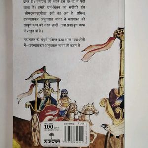 Mahabharat In Hindi