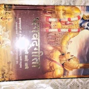 Marathi Hardcover  Sri Bhagavad Gita