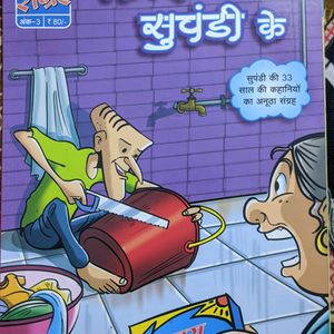 Tinkle Suppandi Hindi Comic