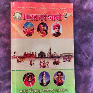 General Knowledge Book (Bharat Ko Jano)