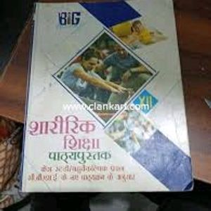 Phisical Education Book 📚📖📖 For Sale Pl Buy 🙏