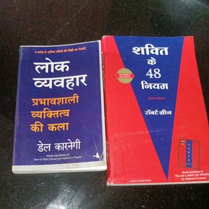 48 Laws Of Power And Lok Vyevahar