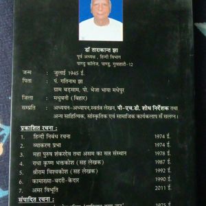 Amar Vibhuti By Dr. Tarakant Jha