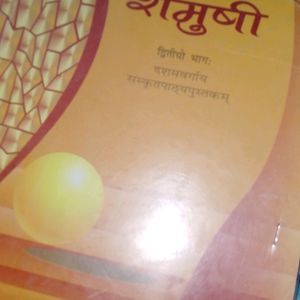 Cbse Class 10th Sanskrit Book