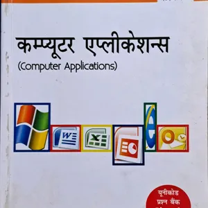 Computer Application Book By Vikas Gupta