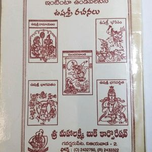 USHA SRI BHAGAVATHAM (Telugu Devotional)