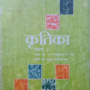 NCERT Hindi "KRITIKA" Book Class 10