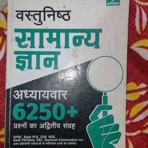 वस्तुनिष्ठ सामान्य ज्ञान