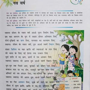 Hindi Book Class - 8