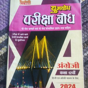 English Pariksha Bodh 2024 - MP Board Exam Edition