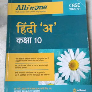 CBSE Class 10 Hindi