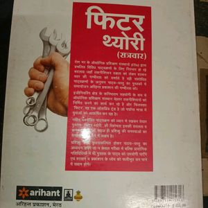 ITI Fitter Book( Arihant)