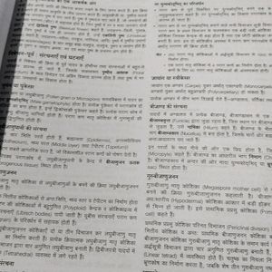 Class 12 Bio Book In Hindi